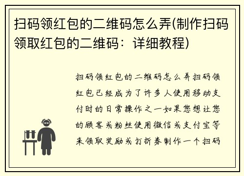 扫码领红包的二维码怎么弄(制作扫码领取红包的二维码：详细教程)