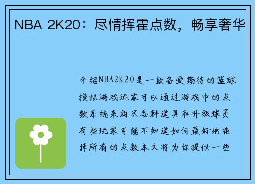 NBA 2K20：尽情挥霍点数，畅享奢华
