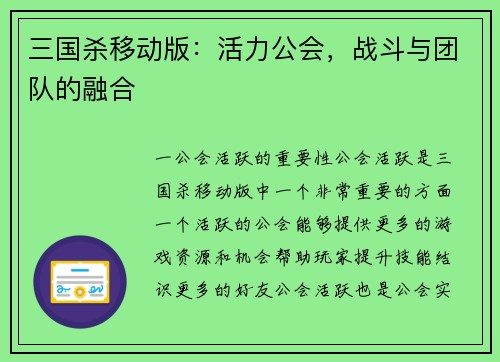 三国杀移动版：活力公会，战斗与团队的融合