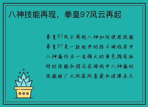 八神技能再现，拳皇97风云再起